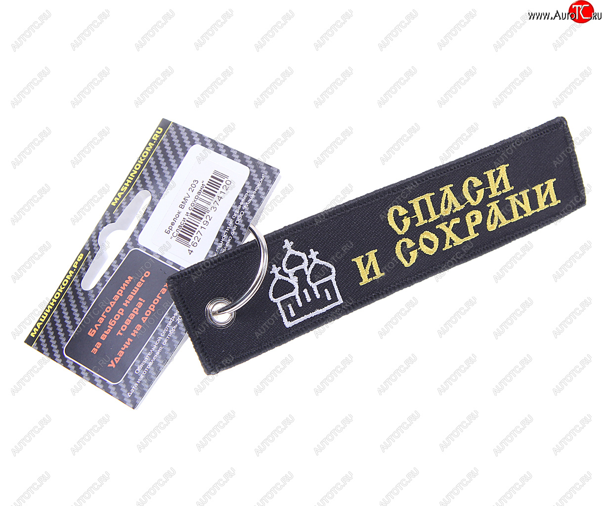 190 р. Брелок СПАСИ И СОХРАНИ ткань, вышивка 13х3см MASHINOKOM MASHINOKOM bmv 203  с доставкой в г. Майкоп