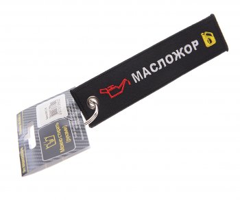 190 р. Брелок Масложор ткань, вышивка 13х3см MASHINOKOM MASHINOKOM bmv 216  с доставкой в г. Майкоп. Увеличить фотографию 1