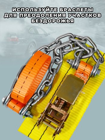 2 779 р. Браслет противоскольжения R15-R19 ширина 205-275мм (замок -храповик) в сумке 4шт. ЛИМ ПК ЛИМ бп 006h  с доставкой в г. Майкоп. Увеличить фотографию 5