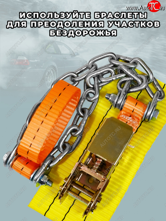 2 799 р. Браслет противоскольжения R16-R21 ширина 205-285мм (замок -храповик) усиленный в сумке 4шт. ЛИМ ПК ЛИМ бп 011h  с доставкой в г. Майкоп