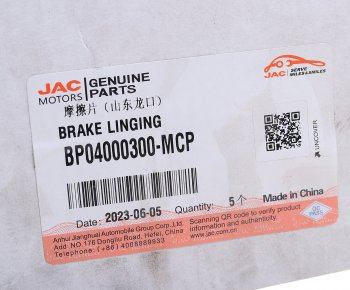 999 р. Накладка тормозной колодки JAC N120 КАМАЗ Компас-12 задней (1шт.) OE JAC bp04000300-mcp  с доставкой в г. Майкоп. Увеличить фотографию 4