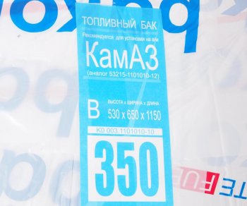 18 549 р. Бак топливный КАМАЗ 350л (530х650х1150) БАКОР БАКОР btb350bk-po  с доставкой в г. Майкоп. Увеличить фотографию 4