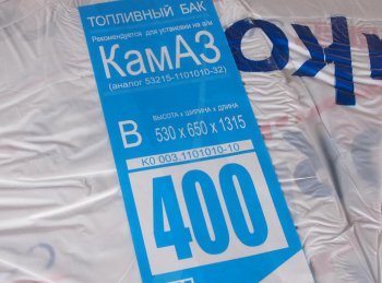 30 699 р. Бак топливный КАМАЗ 400л (530х650х1315) с комплектом для установки+РТИ БАКОР БАКОР btb400pk2-po  с доставкой в г. Майкоп. Увеличить фотографию 4