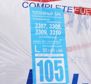14 449 р. Бак топливный ГАЗ-3302,3307,4301,ПАЗ,ГАЗон Next 105л БАКОР БАКОР btl105bk-ot-ak  с доставкой в г. Майкоп. Увеличить фотографию 4