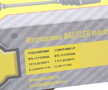 6 099 р. Привод передних колес ВАЗ-1111 левый BAUTLER BAUTLER btl-1111cvcal  с доставкой в г. Майкоп. Увеличить фотографию 6