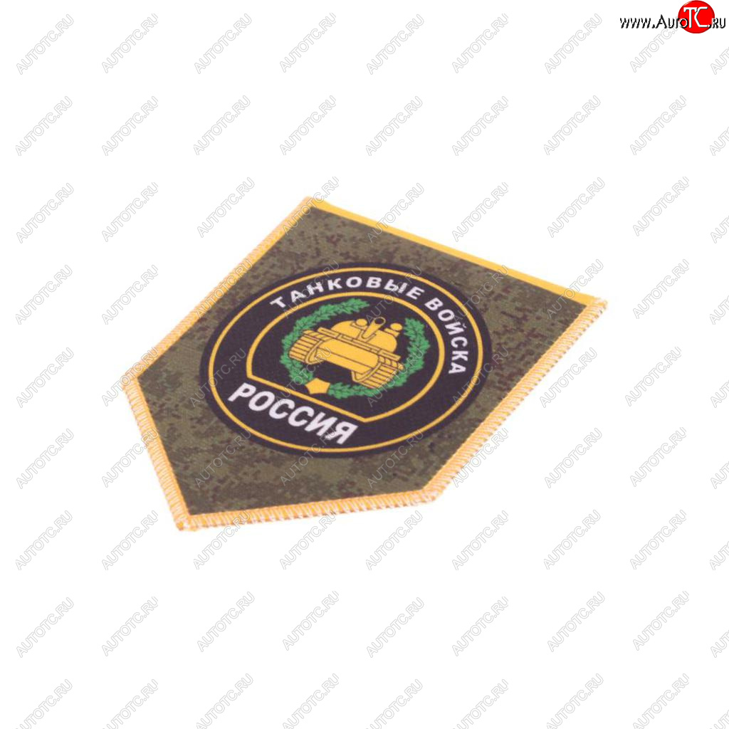 68 р. Вымпел автомобильный 7х10см двусторонний ТАНКОВЫЕ ВОЙСКА NO NAME бтв  с доставкой в г. Майкоп