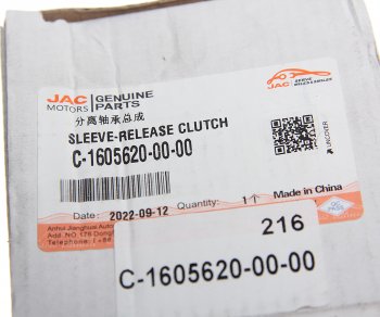 5 449 р. Муфта сцепления JAC N56 (Е5) OE JAC c-1605620-00-00  с доставкой в г. Майкоп. Увеличить фотографию 4