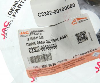 979 р. Сальник JAC T6 редуктора переднего моста OE JAC c2302-00100050  с доставкой в г. Майкоп. Увеличить фотографию 3