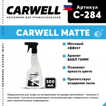 216 р. Полироль-очиститель пластика матовая 500мл Polyrole Matte БАБЛ ГАММ CARWELL CARWELL c-284  с доставкой в г. Майкоп. Увеличить фотографию 1