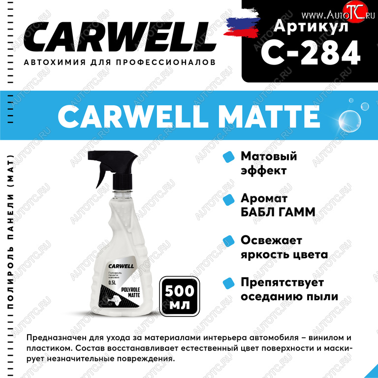 216 р. Полироль-очиститель пластика матовая 500мл Polyrole Matte БАБЛ ГАММ CARWELL CARWELL c-284  с доставкой в г. Майкоп