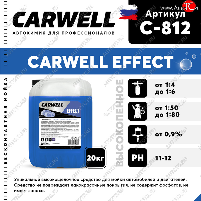 3 199 р. Шампунь для бесконтактной мойки 20кг Effect CARWELL CARWELL c-812  с доставкой в г. Майкоп