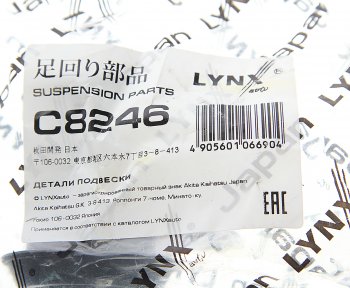 699 р. Сайлентблок FORD Focus (02-) рычага переднего передний LYNX LYNX c8246  с доставкой в г. Майкоп. Увеличить фотографию 3