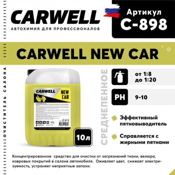 1 539 р. Очиститель салона 10кг концентрат New Car CARWELL CARWELL c-898  с доставкой в г. Майкоп. Увеличить фотографию 1