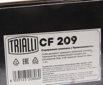 3 899 р. Суппорт ВАЗ-2108-2115 левый TRIALLI TRIALLI cf209  с доставкой в г. Майкоп. Увеличить фотографию 8