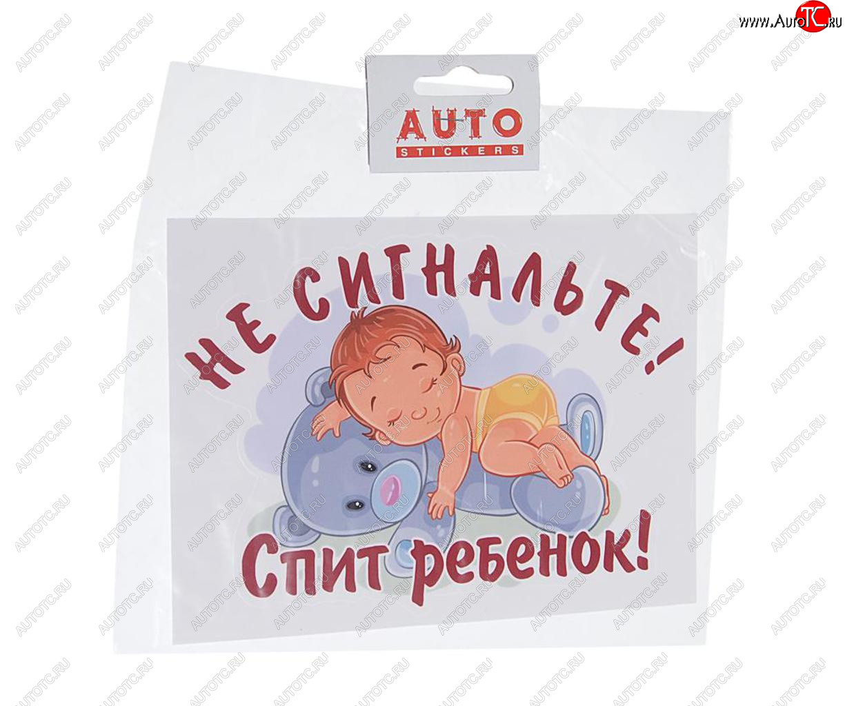 110 р. Наклейка виниловая вырезанная Не сигнальте! Спит ребенок! 13х18см полноцветная AUTOSTICKERS AUTOSTICKERS черн. 03  с доставкой в г. Майкоп