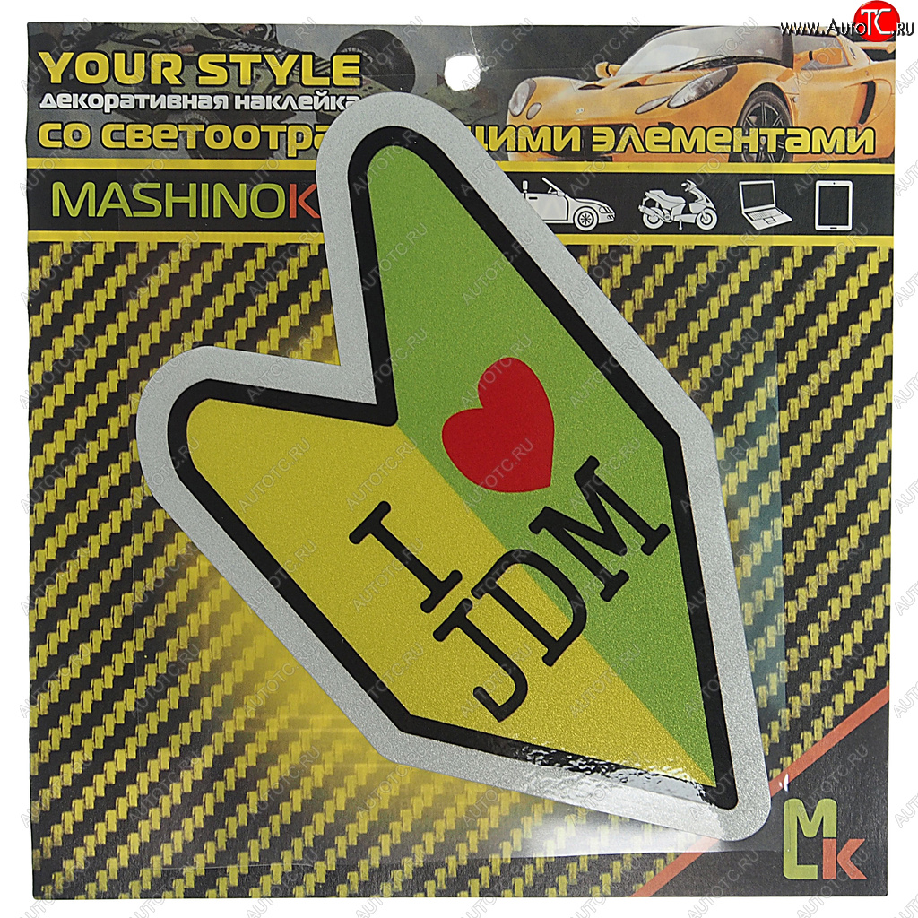 137 р. Наклейка виниловая светоотражающая Люблю JDM 13х13см MASHINOKOM MASHINOKOM clxt 143  с доставкой в г. Майкоп