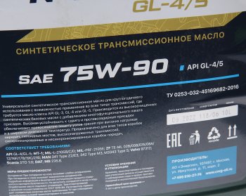 7 749 р. Масло трансмиссионное N-Trance GL-45 75W90 синт.10л CNRG CNRG cnrg-039-0010  с доставкой в г. Майкоп. Увеличить фотографию 2