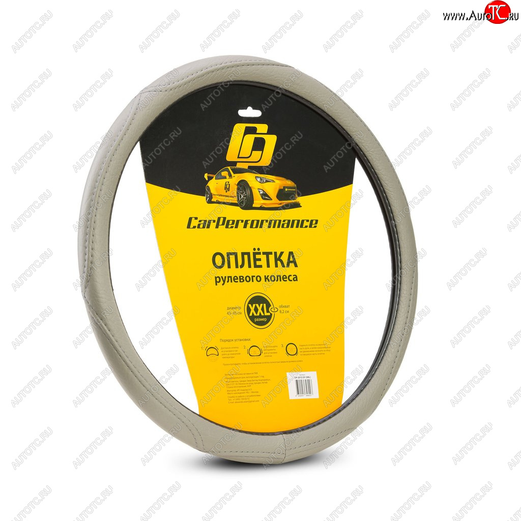 499 р. Оплетка руля (XXL) 43-45см серая экокожа Car Performance AUTOPROFI AUTOPROFI cp-2012 gy (xxl)  с доставкой в г. Майкоп