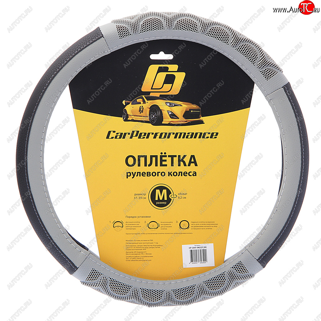 619 р. Оплетка руля (M) 37-39см черно-серая экокожа объемные вставки Car Performance AUTOPROFI AUTOPROFI cp-2041 bkgy (m)  с доставкой в г. Майкоп