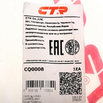 2 399 р. Рычаг подвески HYUNDAI Accent (99-) задней продольный левый CTR CTR cq0008  с доставкой в г. Майкоп. Увеличить фотографию 4