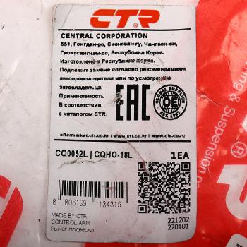 4 399 р. Рычаг подвески HONDA Accord (08-) передней верхний левый CTR CTR cq0052l  с доставкой в г. Майкоп. Увеличить фотографию 3