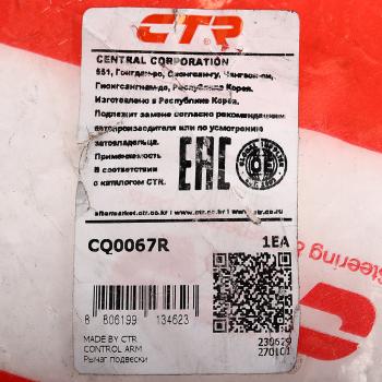 4 799 р. Рычаг подвески HONDA Civic (95-) передней верхний правый CTR CTR cq0067r  с доставкой в г. Майкоп. Увеличить фотографию 3