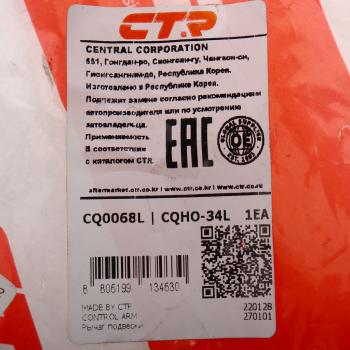 3 799 р. Рычаг подвески HONDA CR-V (97-01) передней верхний левый CTR CTR cq0068l  с доставкой в г. Майкоп. Увеличить фотографию 4