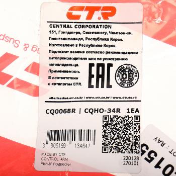 3 799 р. Рычаг подвески HONDA CR-V (97-01) передней верхний правый CTR CTR cq0068r  с доставкой в г. Майкоп. Увеличить фотографию 3