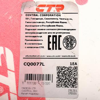 13 449 р. Рычаг подвески HONDA CR-V (12-) передней левый CTR CTR cq0077l  с доставкой в г. Майкоп. Увеличить фотографию 5