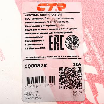 4 599 р. Рычаг подвески HONDA Civic (02-) задней правый CTR CTR cq0082r  с доставкой в г. Майкоп. Увеличить фотографию 4