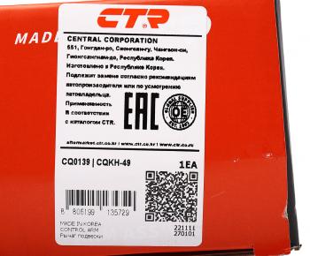 2 799 р. Рычаг подвески HYUNDAI Sonata 4,5 KIA Magentis задней нижний правый CTR CTR cq0139  с доставкой в г. Майкоп. Увеличить фотографию 5