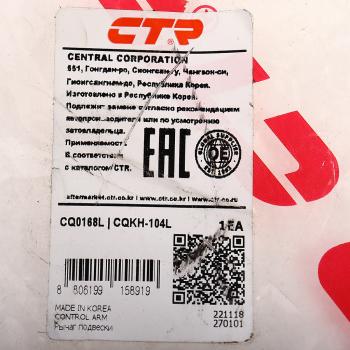 8 949 р. Рычаг подвески HYUNDAI Santa Fe (12-) передней нижний левый CTR CTR cq0168l  с доставкой в г. Майкоп. Увеличить фотографию 3