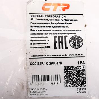 4 749 р. Рычаг подвески KIA Sorento передней верхний правый CTR CTR cq0184r  с доставкой в г. Майкоп. Увеличить фотографию 3