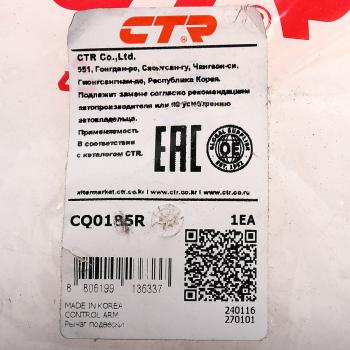 7 499 р. Рычаг подвески KIA Shuma (97-04) передней правый CTR CTR cq0185r  с доставкой в г. Майкоп. Увеличить фотографию 3