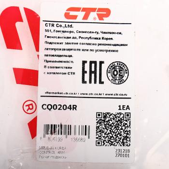 6 999 р. Рычаг подвески KIA Sorento (09-) передней нижний правый CTR CTR cq0204r  с доставкой в г. Майкоп. Увеличить фотографию 3
