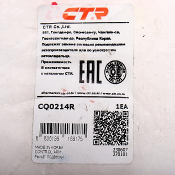 5 999 р. Рычаг подвески KIA Cerato (13-) передней нижний правый CTR CTR cq0214r  с доставкой в г. Майкоп. Увеличить фотографию 3