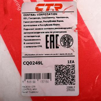 5 699 р. Рычаг подвески MAZDA 626 (97-) передней левый CTR CTR cq0249l  с доставкой в г. Майкоп. Увеличить фотографию 3