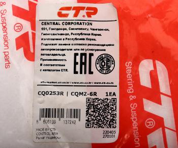 4 999 р. Рычаг подвески MAZDA 6 (02-07) передней верхний правый CTR CTR cq0253r  с доставкой в г. Майкоп. Увеличить фотографию 3