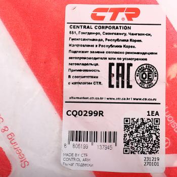 4 299 р. Рычаг подвески TOYOTA Yaris (99-05) передней нижний правый CTR CTR cq0299r  с доставкой в г. Майкоп. Увеличить фотографию 3