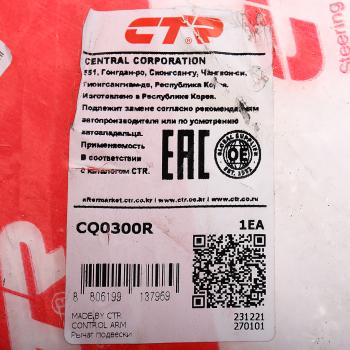 4 399 р. Рычаг подвески TOYOTA Camry (06-11) передней нижний правый CTR CTR cq0300r  с доставкой в г. Майкоп. Увеличить фотографию 3