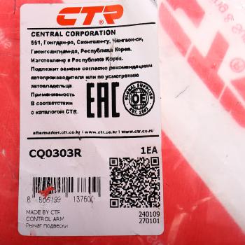 5 349 р. Рычаг подвески TOYOTA Highlander (09-) передней нижний правый CTR CTR cq0303r  с доставкой в г. Майкоп. Увеличить фотографию 4
