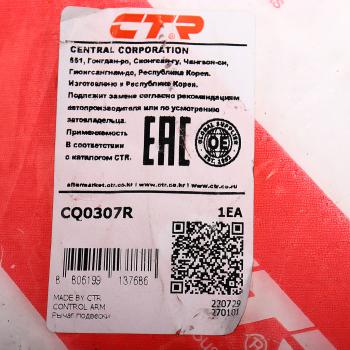 3 999 р. Рычаг подвески TOYOTA Corolla (92-95) передней правый CTR CTR cq0307r  с доставкой в г. Майкоп. Увеличить фотографию 3