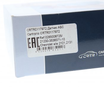 929 р. Датчик АБС ВАЗ-2123 заднего колеса левый НО CARTRONIC CARTRONIC crtr0117972  с доставкой в г. Майкоп. Увеличить фотографию 3