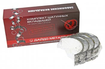 469 р. Вкладыши Д-120 шатунные Н2 d=65.00 ДАЙДО МЕТАЛЛ РУСЬ Дайдо Металл Русь д21-1004150н2  с доставкой в г. Майкоп. Увеличить фотографию 1