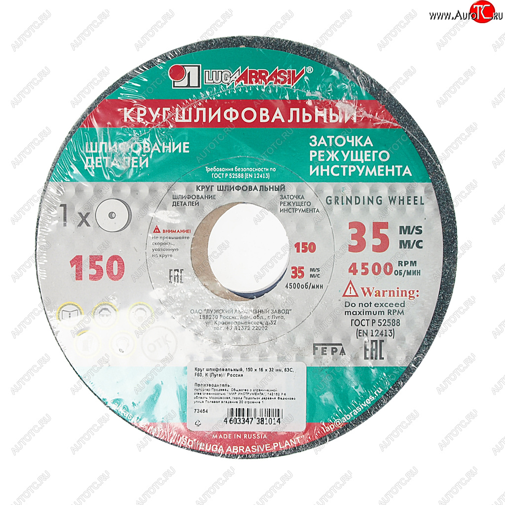 499 р. Круг шлифовальный 175х20х32мм 25А 90 K,L ЛУЖСКИЙ АЗ ЛУЖСКИЙ АЗ d2111752032116kl  с доставкой в г. Майкоп