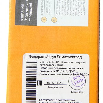 1 099 р. Вкладыши Д-245,ЗИЛ-5301 шатунные Н1 ДЗВ ДЗВ д245-1004140-н1  с доставкой в г. Майкоп. Увеличить фотографию 2