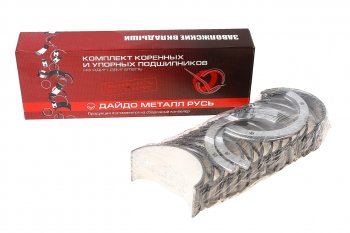 2 269 р. Вкладыши Д-260 коренные H1 ДАЙДО МЕТАЛЛ РУСЬ Дайдо Металл Русь д260-1005100-ен1  с доставкой в г. Майкоп. Увеличить фотографию 1