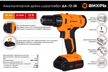4 599 р. Дрель-шуруповерт аккумуляторный 12.0В 2.0Ач (2АКБ Li-Ion,кейс) ВИХРЬ ВИХРЬ да-12-2к  с доставкой в г. Майкоп. Увеличить фотографию 6