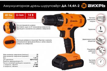 3 399 р. Дрель-шуруповерт аккумуляторный 14.4В 2.0Ач (1АКБ Li-Ion) ВИХРЬ ВИХРЬ да-14,4л-2  с доставкой в г. Майкоп. Увеличить фотографию 7