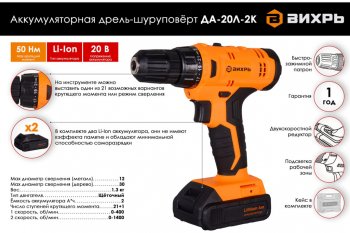 5 349 р. Дрель-шуруповерт с АКБ 20.0В 2.0Ач (2АКБ Li-Ion,кейс,набор бит) ВИХРЬ ВИХРЬ да-20л-2к  с доставкой в г. Майкоп. Увеличить фотографию 7